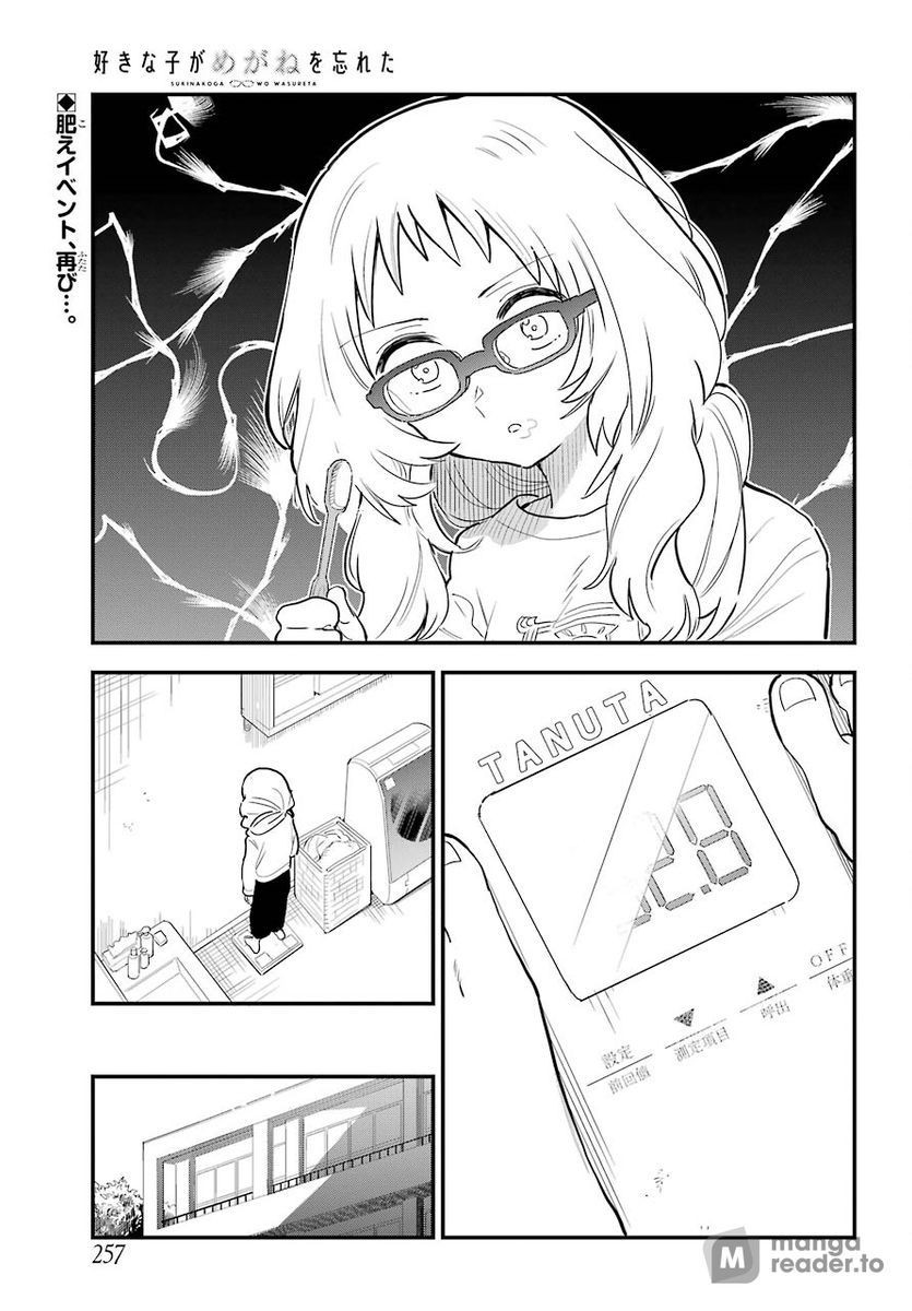 Suki na Ko ga Megane wo Wasureta, Chapter 27 image 01